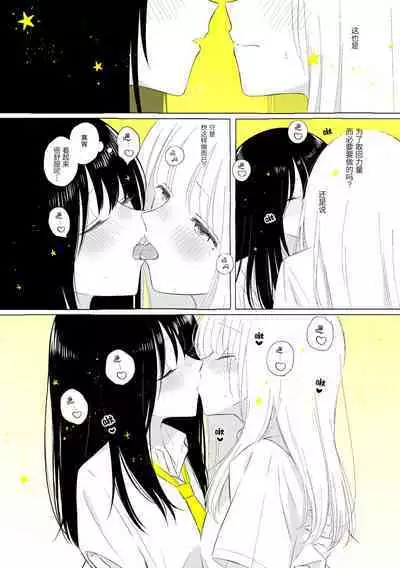 Uchuu no Naka noFutari Bocchi - let me see the universe of your heart | 宇宙里的孤独两人