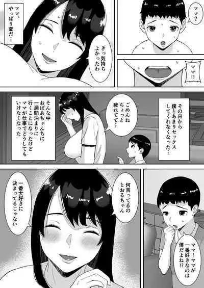 Boku to Mama wa Love Love nanoni, Sensei to Mechakucha Sex shiteru Hanashi