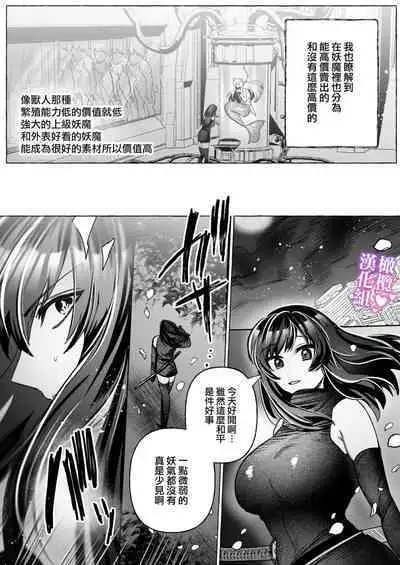 tai ma siOL、 kukkyou datensi ni tanetu ke syuutyaku koubi sa re te ban ni naru made｜对魔师OL、与倔强堕天使强行交配到成为番为止