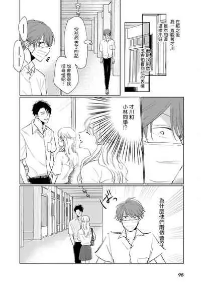 [Sango Mitsuru] Mask Danshi wa Koishitakunai no ni | 口罩男子明明不想谈恋爱 Ch. 1-8 [Chinese] [拾荒者汉化组] [Digital]