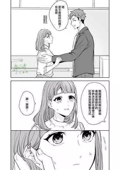 Ane to Otouto | 姐與弟