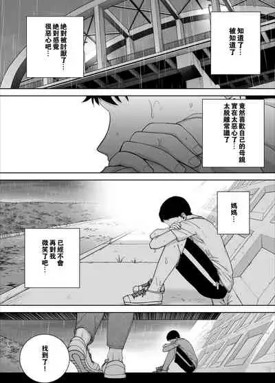 僕の母さんで、僕の好きな人。