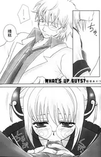 (C74) [Satsutaba Jenga (Sakata Akari)] WHATS UP GUYS? (Gakuen Tengoku) (Gintama) [Chinese] [沒有漢化]