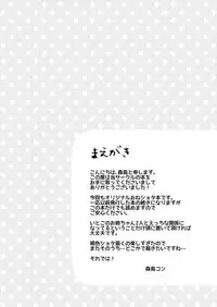 [Koniro Drops (Morishima Kon)] Natsuyasumi mo Itoko no Onee-chan ni Asondemoraimashita. [Chinese] [沒有漢化] [Digital]