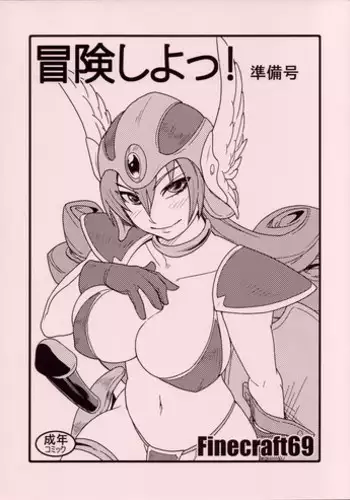 (C73) [Finecraft69 (6ro-)] Bouken Shiyo! Junbigou (Dragon Quest III)