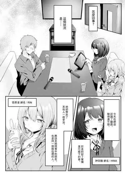 Netoge de Shiriatta Suki na Ko no, Bitch na Onna Tomodachi ni Gal NTR sareru Hanashi | 在網路遊戲裡認識的喜歡的人被碧池朋友給逆NTR了