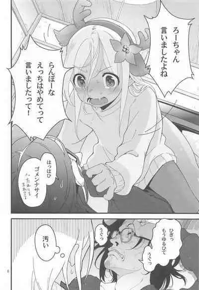 Ro-chan no Seiya ni Icha Love Daisakusen 2
