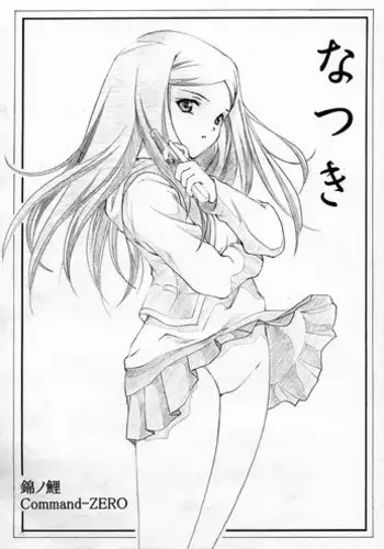 Natsu wa Atsui zo♥ Koi no Kisetsu | Summer is a Hot♥Season for Love