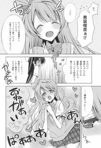 (C90) [Waterfall (Takano Saku)] Himitsu no Jikan (Love Live!)