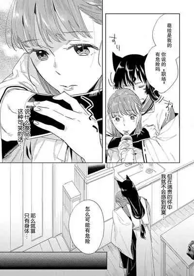 [Hachikawa Kyuu] Kami-sama to Ikenie H Keiyaku Shichaimashita | 我与神明大人签订了祭品H契约 1-4 完结 [Chinese] [莉赛特汉化组]