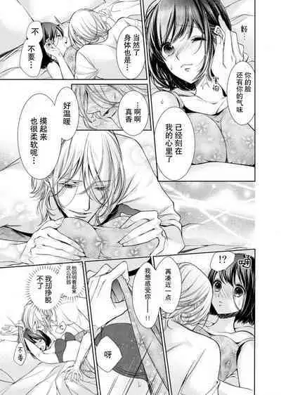 sōai poruno ~ karamitsuku hitomi wa midarana watashi o shitte iru. | 相爱春图～纠缠上的瞳知晓淫荡的我 1