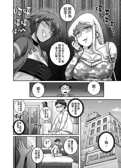 [Juicebox Koujou (Juna Juna Juice)] Hungry Single Mothers ~Ochinpo Oogui Kaa-san-tachi ni Taberareru Ore~ | 飢餓的單親媽媽們～被〇棒大胃王媽媽們吃掉的我～ [Chinese] [天帝哥個人漢化]