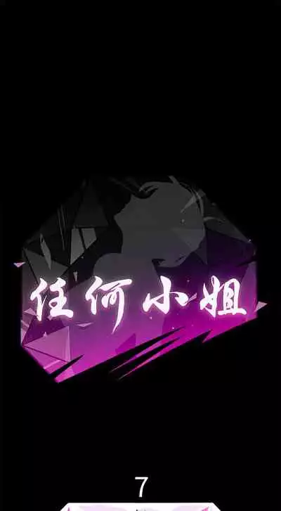 任何小姐 1-31