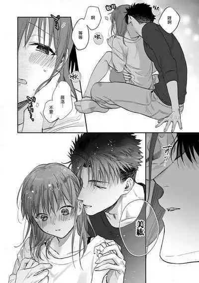 [Na mo naki] Ore ga on'na ni shite yaru yo ~ toshiue kareshi wa, ueteōkami ni naru?~ | 让我将你变成女人吧～年上男友，化身饥渴大野狼？～ 1-13 [Chinese] [莉赛特汉化组]