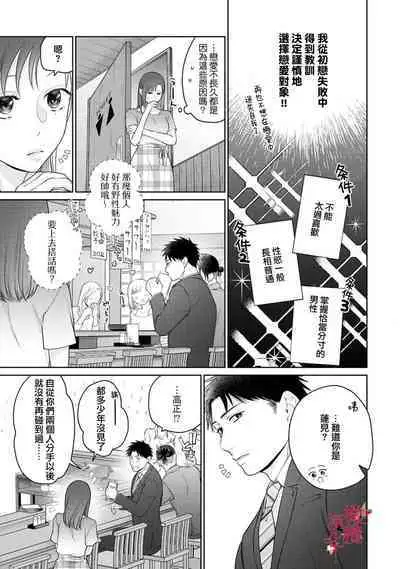 [Chikuwa tsubomi] fukuen nante itashimasen!~ Karada no aishō batsugun'na moto kare to yokkyū fuman'na Takamasa-san no ribenji H!?～02｜复合什么的绝对没有可能！～身体相性超高的前男友和欲求不满的高正小姐之间的复仇H！？~02话[中文] [橄榄汉化组]
