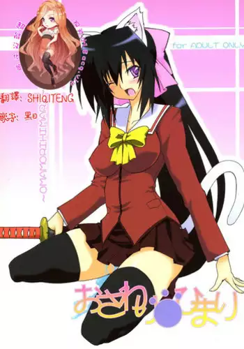 Kowasareta Omamori