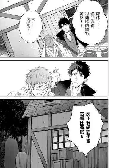 Shusendo Kishi ga Ore o Nakaseyou to Shiteimasu | 守財奴騎士對惹我哭感到樂在其中 Ch. 1-10