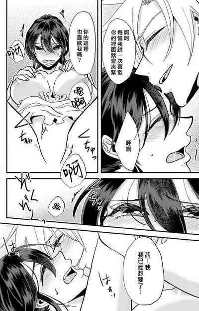 [Mucco] Kare no Namida ni Nurasarete Nana-san wa Mesomeso Danshi ni Osowaretai! | 败在他的眼泪攻势下 奈奈大小姐想被哭唧唧的男子推倒！ 1-9 end [Chinese] [莉赛特汉化组]