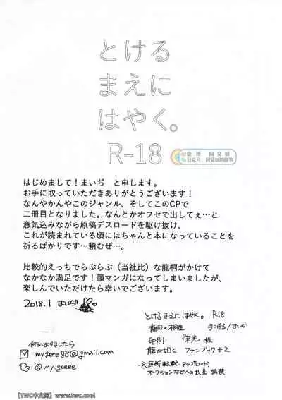 (Ryuu ni Sakazuki -Giri Jin Jou- 4) [Towel (Maiji)] Tokeru Mae ni Hayaku. (Ryuu ga Gotoku 2) [Chinese] [同文城] [Digital]