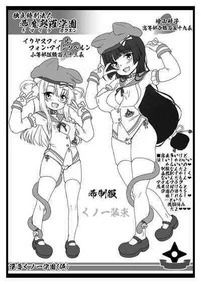 [CIRCLE ENERGY (Imaki Hitotose)] Injoku Kunoichi Gakuen (Kari) Shisakuban (Fate/kaleid liner Prisma Illya, Hyper Anna) [Digital]