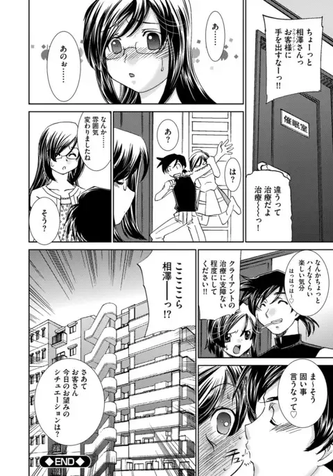 Saimin Dorei ~Inyoku Anji~