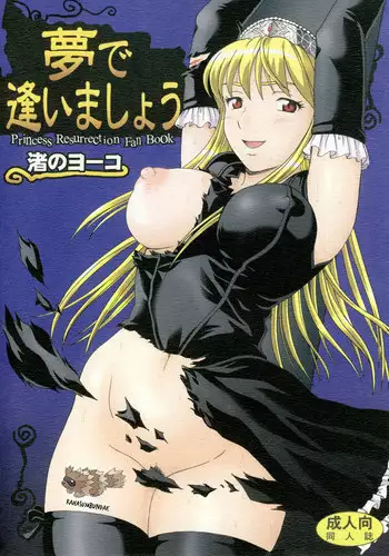 逝ぎだぐないッ!悪霊女に愛玩される男の娘