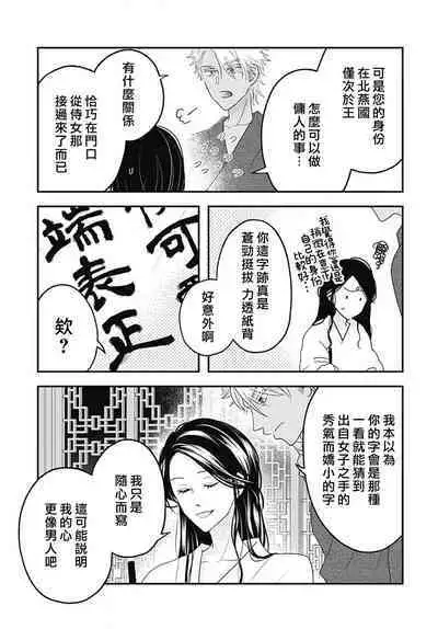 keikoku no biki no hatsukoi kyuai wa atsuku midara ni | 倾城的美姬的初恋 求爱要火热淫荡 1-4