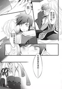 (SUPER24) [Yuubin Basha (Akizuki Ryou)] LITTLE UNDER 20 (Tales of Zestiria) [Chinese] [沒有漢化]