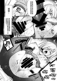 (C92) [Himeya (Abe Inori)] Hamakaze Netori (Kantai Collection -KanColle-) [Chinese] [空気系☆漢化]