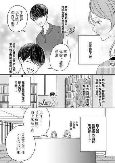 [Mugino sumire] watashitachi no nakanaori no shikata ~ man'neri ni tsuki kosupure H ni goyōshin!~ | 我们言归于好的方式 ～预防恋情倦怠期 Cosplay性趣需谨慎？！ [Chinese][莉赛特汉化组]