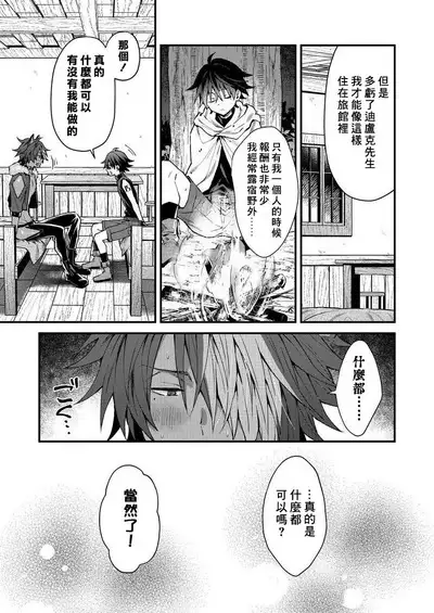Kemonohito onisan tadaima hatsujochu!? | 兽人小哥正在发情中！？ Ch. 1-4