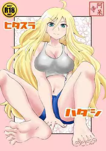 Barefoot Earnestly