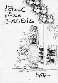 (C58) [Marumi-ya (MEE)] Kokoro no Tomochibi vol.4 (Hyper Police)