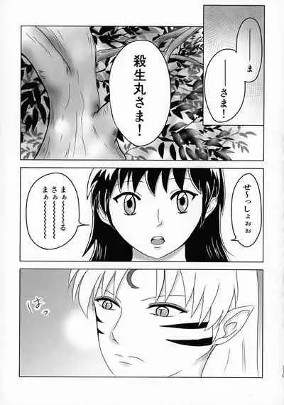 (SPARK16) [Mochimochi no Mei (Various)] Kinyoku no Daiyoukai (Inuyasha)