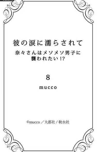 Kare no Namida ni Nurasa Rete Nanasan wa Mesomeso Danshi ni Osowa Retai!? 1-9