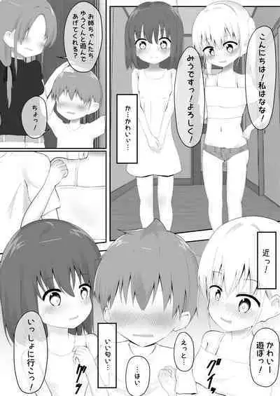 義理姉妹に中出ししちゃいました…