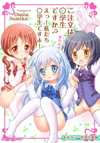 [Nanairo Momogumi (Osana Sumika)] Gochuumon wa Shougakusei desu ka? E!, Watashi-tachi Chuugakusei desu yo! (Gochuumon wa Usagi desu ka?) [Digital]