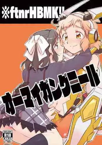 [アゴビッチ姉さん] 続！えぇ？ビッチお義母さんだってぇ！？