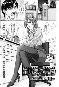 [Hoshino Ryuuichi] Saimin Choukyou Gakuen Ch. 1-9