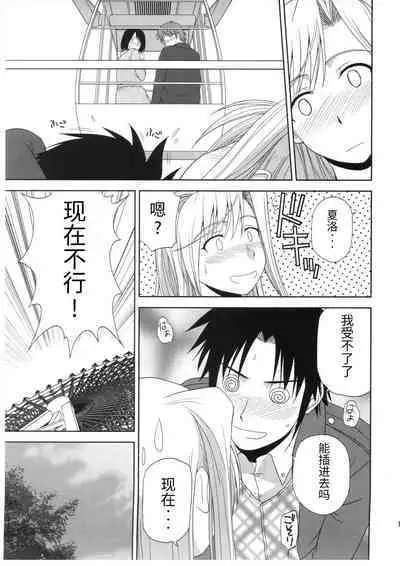 (C78) [G-SCAN CORP. (Satou Chagashi)] Princess Pleasure! (Princess Lover!) [Chinese] [天使半机翻汉化]
