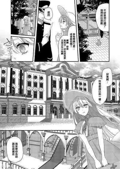 [Oniwa Mari] Boku o Medetokashite kure ~ Sokujitsu Kyuukon!? Demo Zutto Dekiai shite kuremasu ka? Ouji-sama | 以愛將我融化~即日求婚！？但是能一直都溺愛我嗎？皇子殿下 1-7 end [Chinese] [莉赛特汉化组]