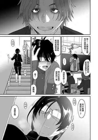 Itaiamai | 痛苦的甜蜜 Ch. 1-23