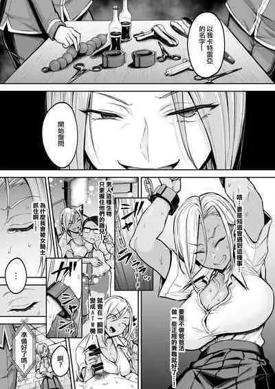 Gyaru ga Futanari Onna Kishi ni Kousoku Sareru Hanashi 丨辣妹被扶她女騎士捆綁的故事