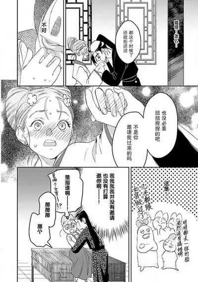 [Tamaru Iku] tensei! ? Bukan to nyan nyan ~ kōkyū enji-roku ~ | 转生！？武官和娘娘～后宫艳事录 1-7 [Chinese] [莉赛特汉化组]