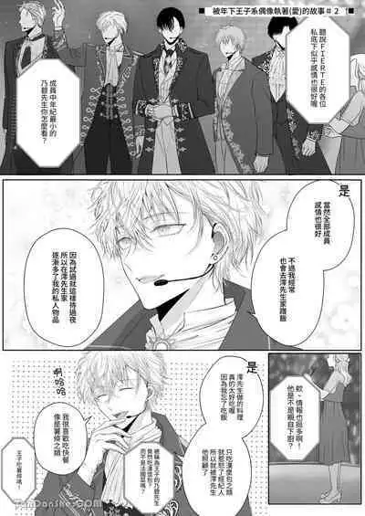 [HAIC (Hai)] Toshishita Oujikei Idol ni Shuuchaku (Ai) Sareru Hanashi | 被年下王子系偶像執著（愛）的故事 [Chinese] [Digital]