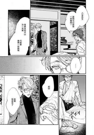 [miso] Nue no Naku Yoru ni | 于鵺啼之夜 Ch. 1-6 + 番外 [Chinese] [冒险者公会] [Digital] [完结]