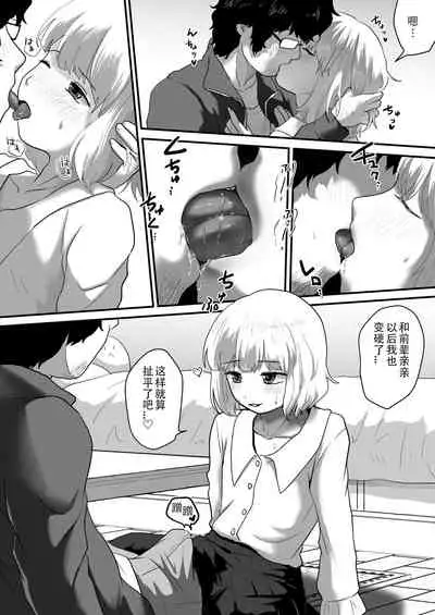 [Otokonoko de Asobou] Watashi ga Otoko demo Bokki shimasu ka!? | 我竟然对男人勃起了!? [Chinese] [星野干拉字幕组翻译]