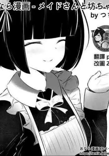 [Tsuchiro] Onara Manga - Rena-chan to Yume-chan | 放屁漫畫 - 麗奈醬與夢醬 [Chinese] [臭鼬娘漢化組] [Ongoing]