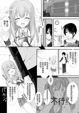 Ore no Kanojo no Tomodachi ga Muchi de Echisugiruken