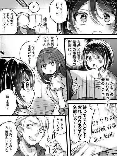 Aidorumaneejyamesu Ochi ～ Raibaru ni Genjitsu Kaihen Sarete Ecchi Daisuki Aidoru ni Natta ore ～